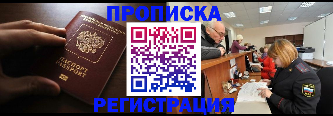 временная регистрация недорого в Калининграде