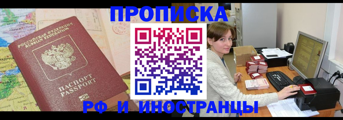временная прописка в Калининграде